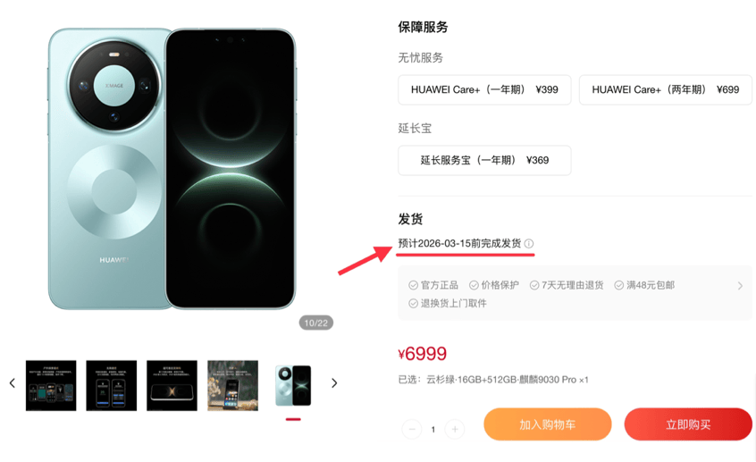 华为Mate80Pro开放购买：麒麟+鸿蒙+3D人脸，12GB和16GB均有现货