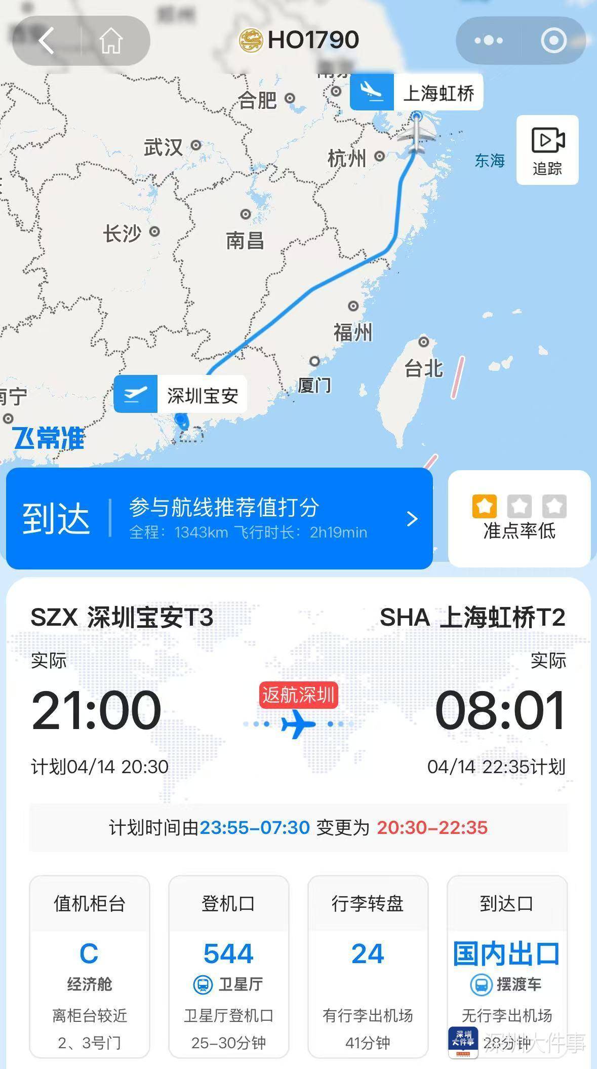 深圳至上海航班飞了一半紧急返航？乘客获500元补偿