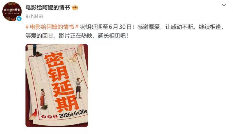 《给阿嬷的情书》延映1个月，豆瓣评分又涨了！