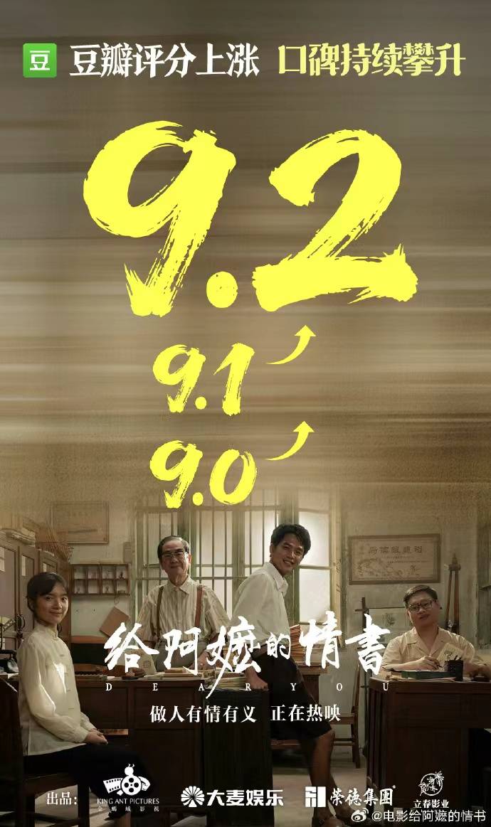 《给阿嬷的情书》延映1个月，豆瓣评分又涨了！