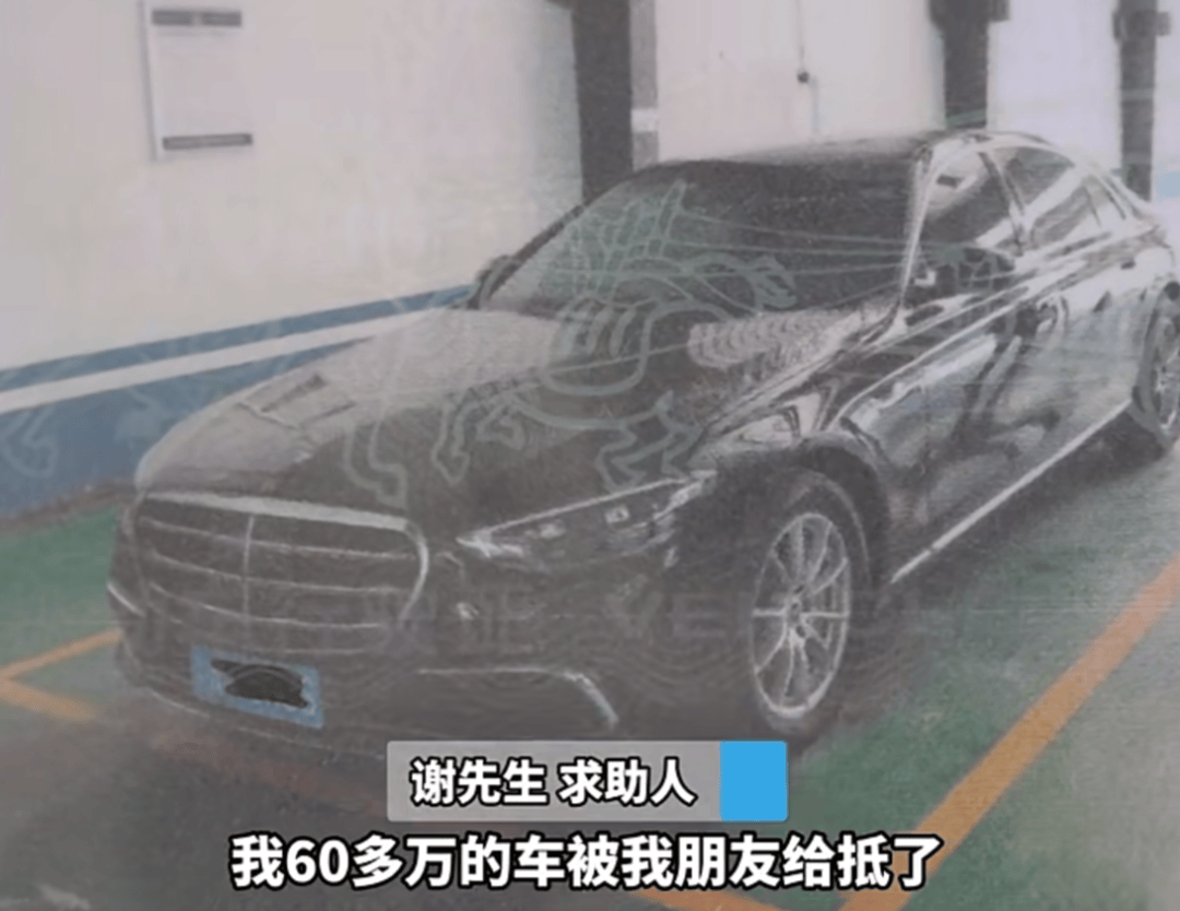 河南一男子将60多万元奔驰车借朋友，对方33万元抵押给车行后失联；当事人：肠子都悔青了；律师：车行若坚持不返还，或涉嫌诈骗罪