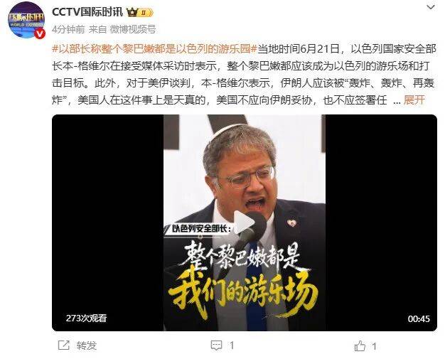 以色列安全部长：整个黎巴嫩都是以色列的游乐园，伊朗人应该被“轰炸、轰炸、再轰炸”，美国人是天真的，不应向伊朗妥协