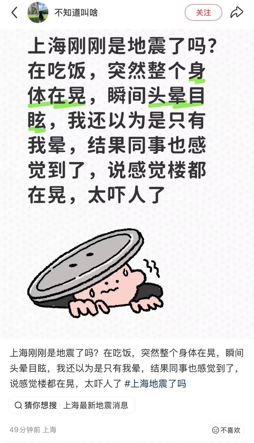 突然好晕！先岛诸岛6.2级地震！上海杭州多地有震感，有人从27楼跑下来