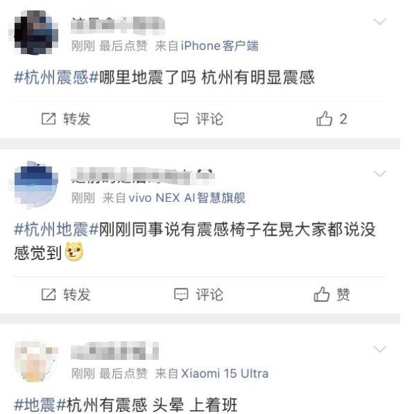 突然好晕！先岛诸岛6.2级地震！上海杭州多地有震感，有人从27楼跑下来