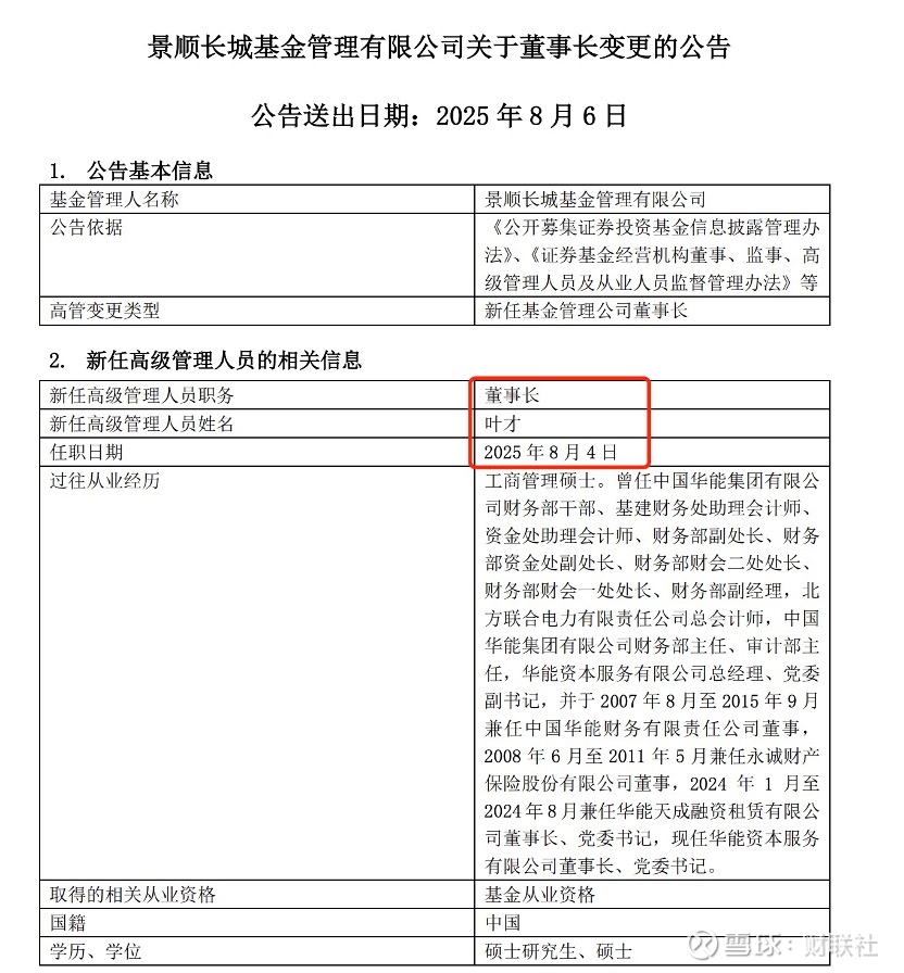 长城基金管理有限公司官网(长城基金管理有限公司官网招聘)