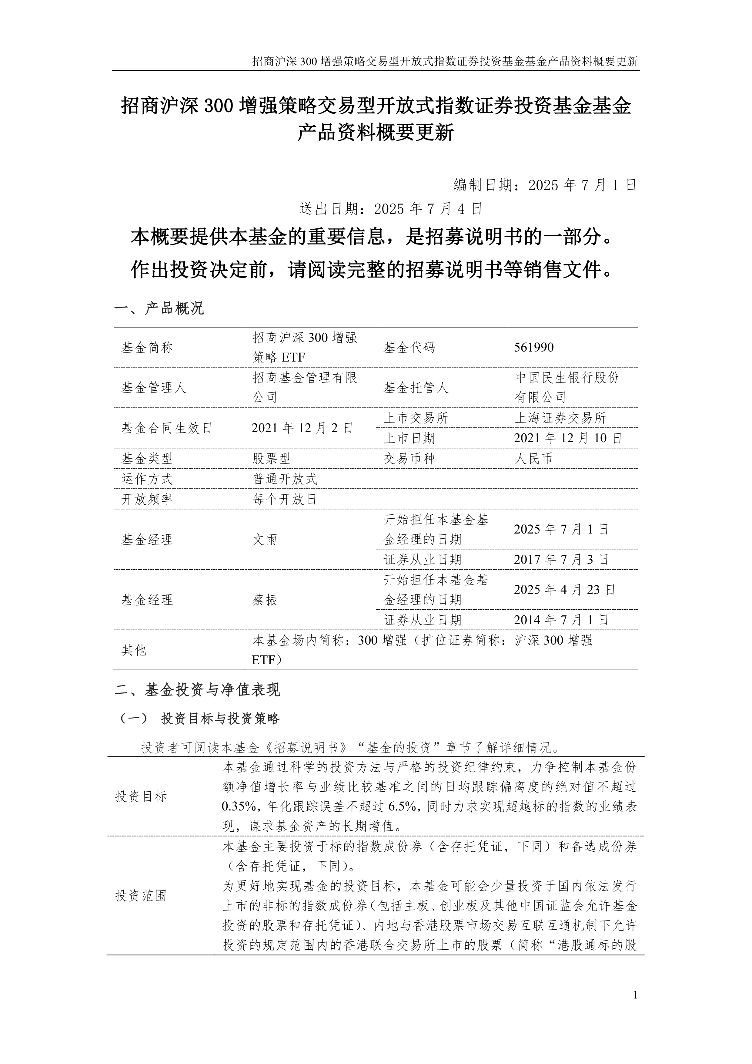 沪深300基金(沪深300指数基金选哪支好)