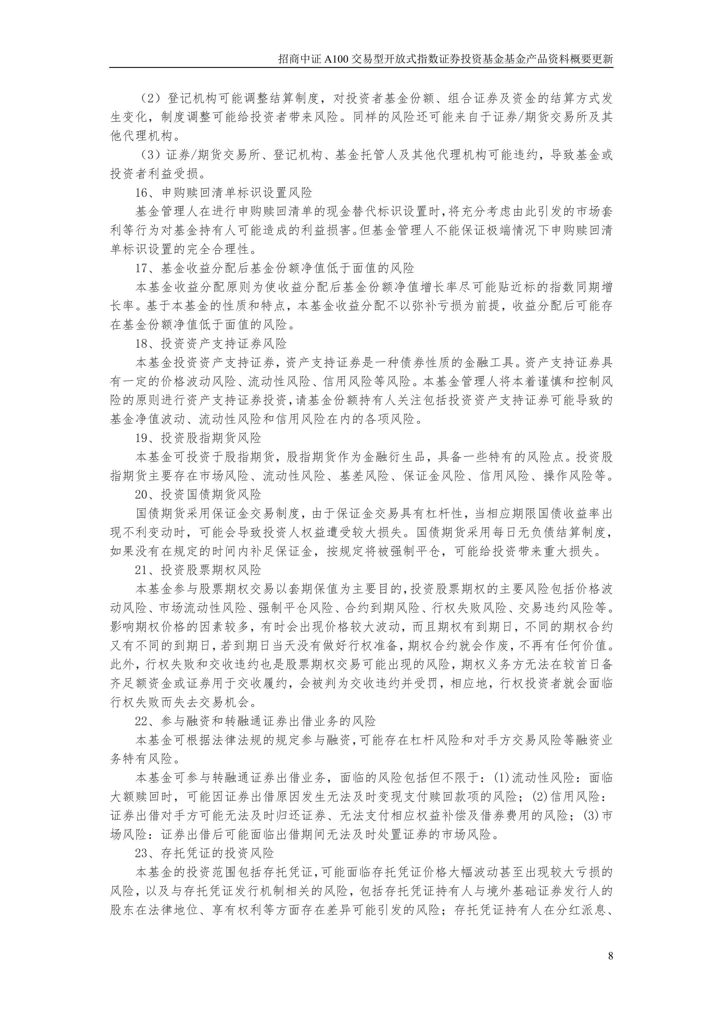 招商行业精选股票基金(招商行业精选股票基金今天净值多少)