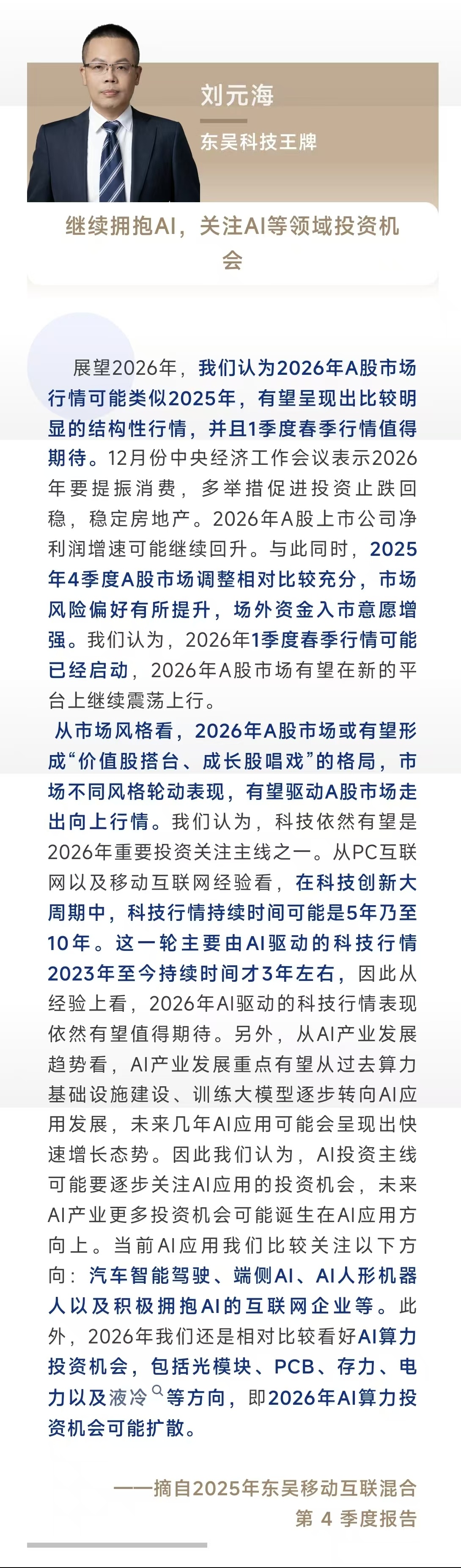东吴新趋势基金001322(东吴新趋势基金001322速查网)