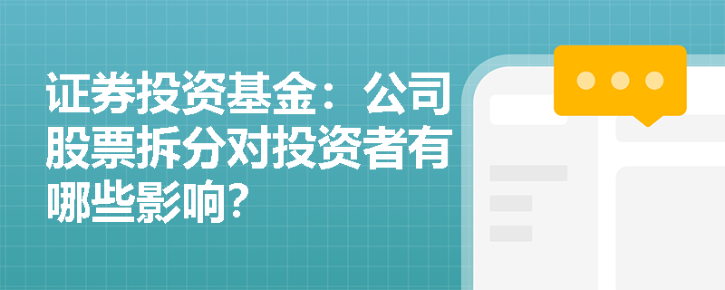 基金拆分(基金拆分比例20)