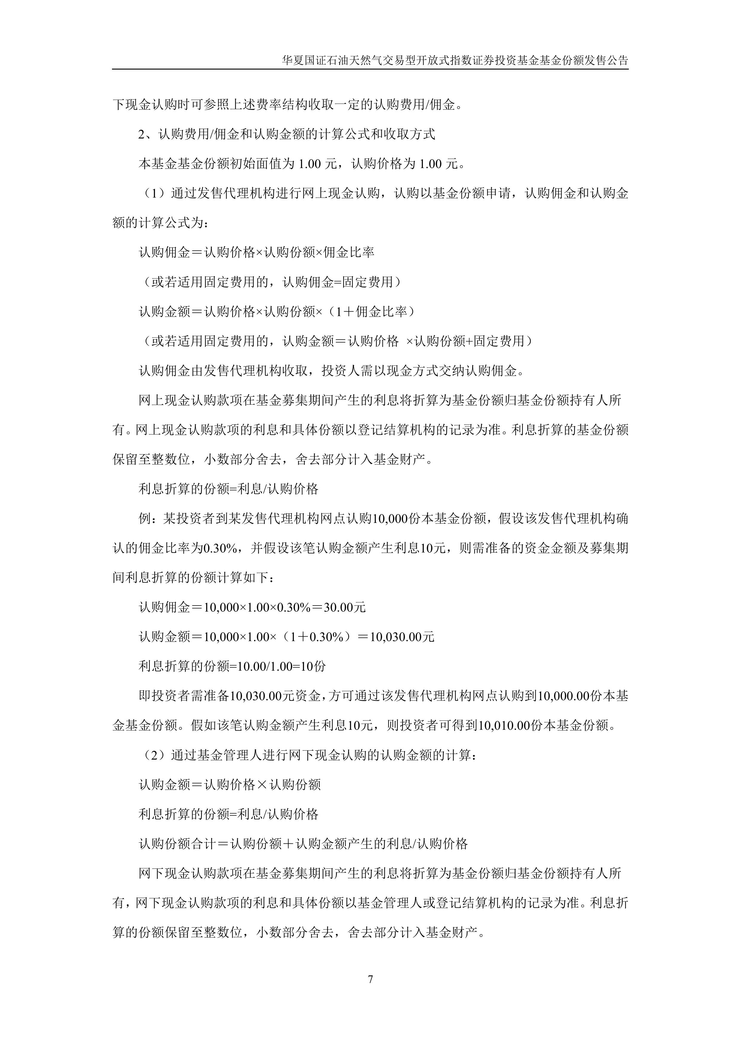 开放式基金认购方式(开放式基金认购的步骤)