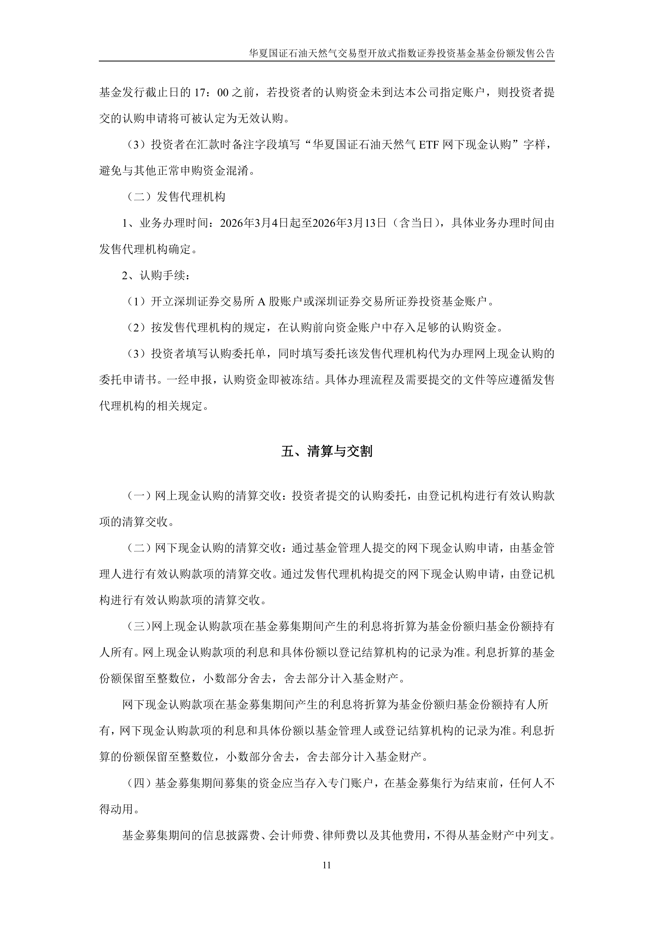 开放式基金认购方式(如何进行开放式基金的认购,申购与赎回)