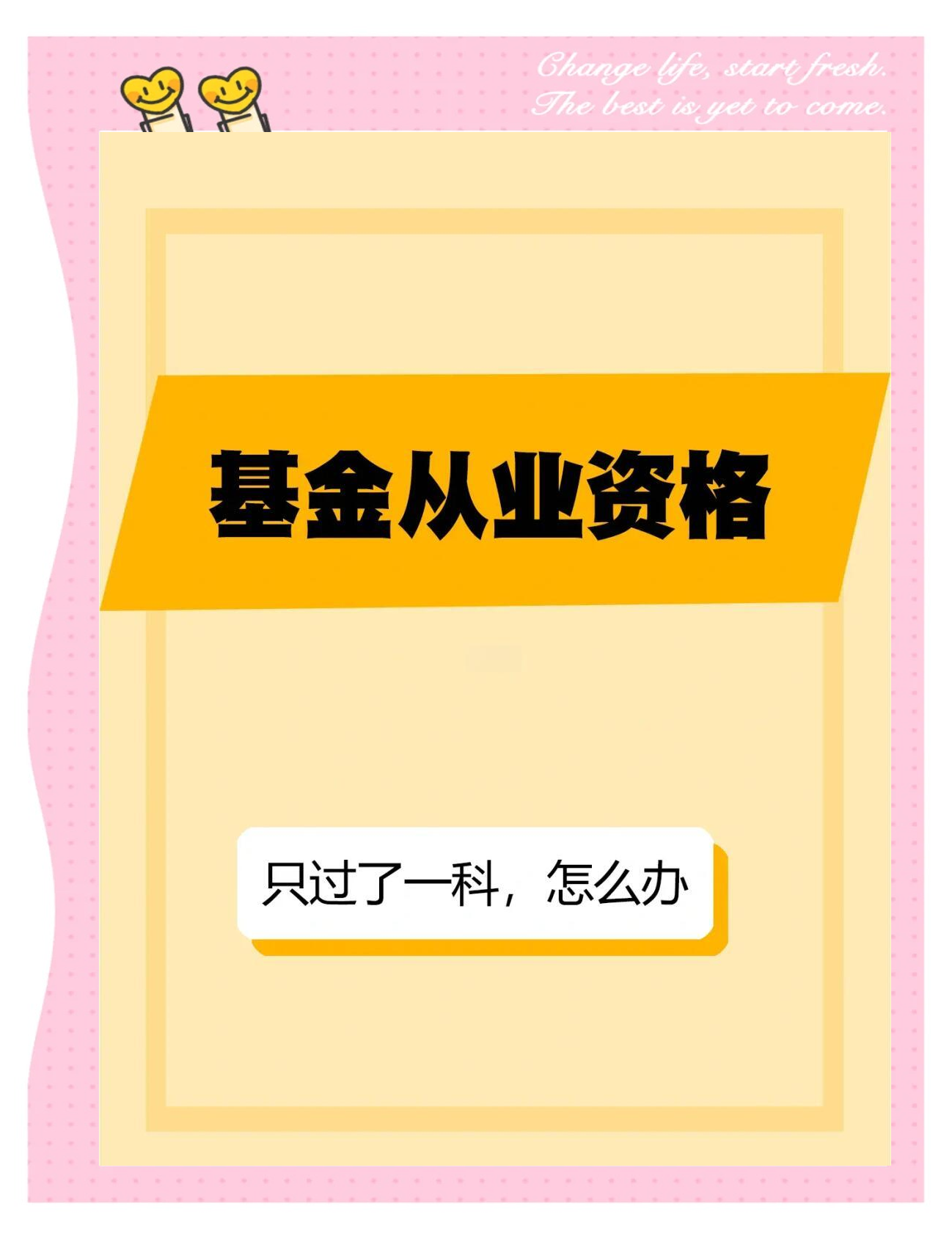 基金从业资格继续教育(基金从业资格继续教育几年一次)