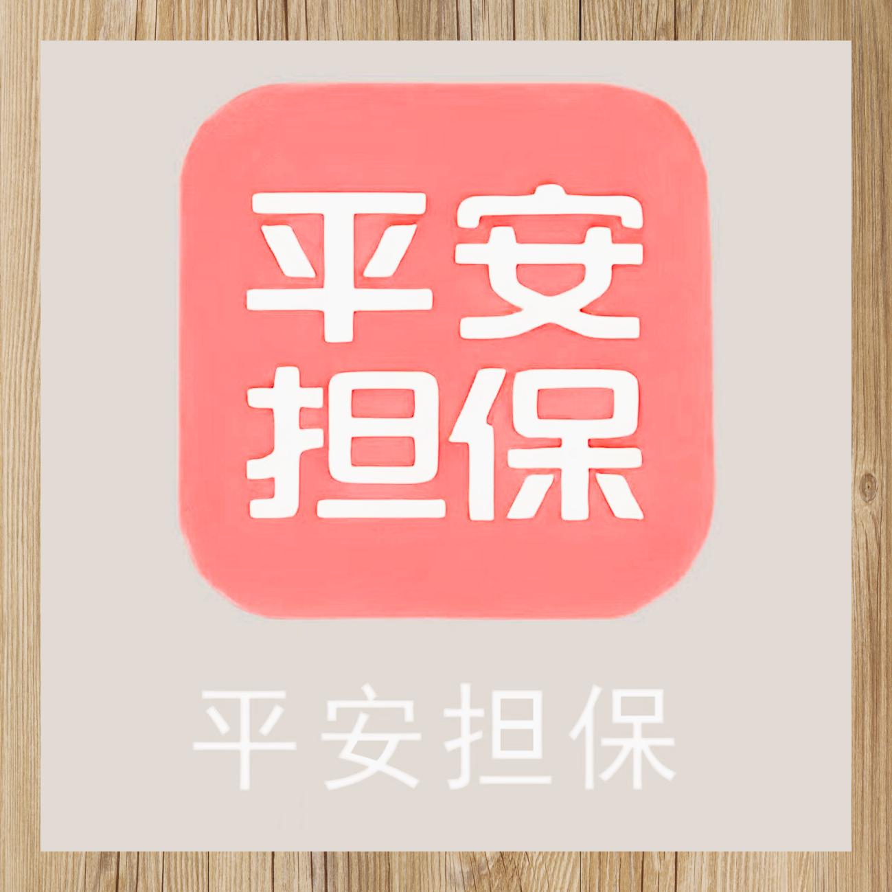 担保基金(担保基金信息智能化管理平台合作机构)