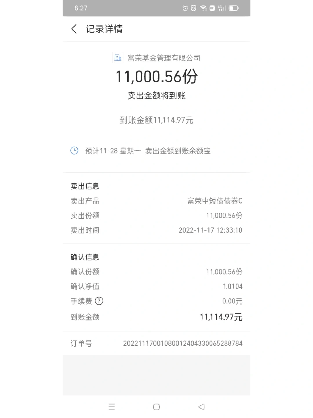 070012基金今天净值(070012基金今天净值查询值查询)