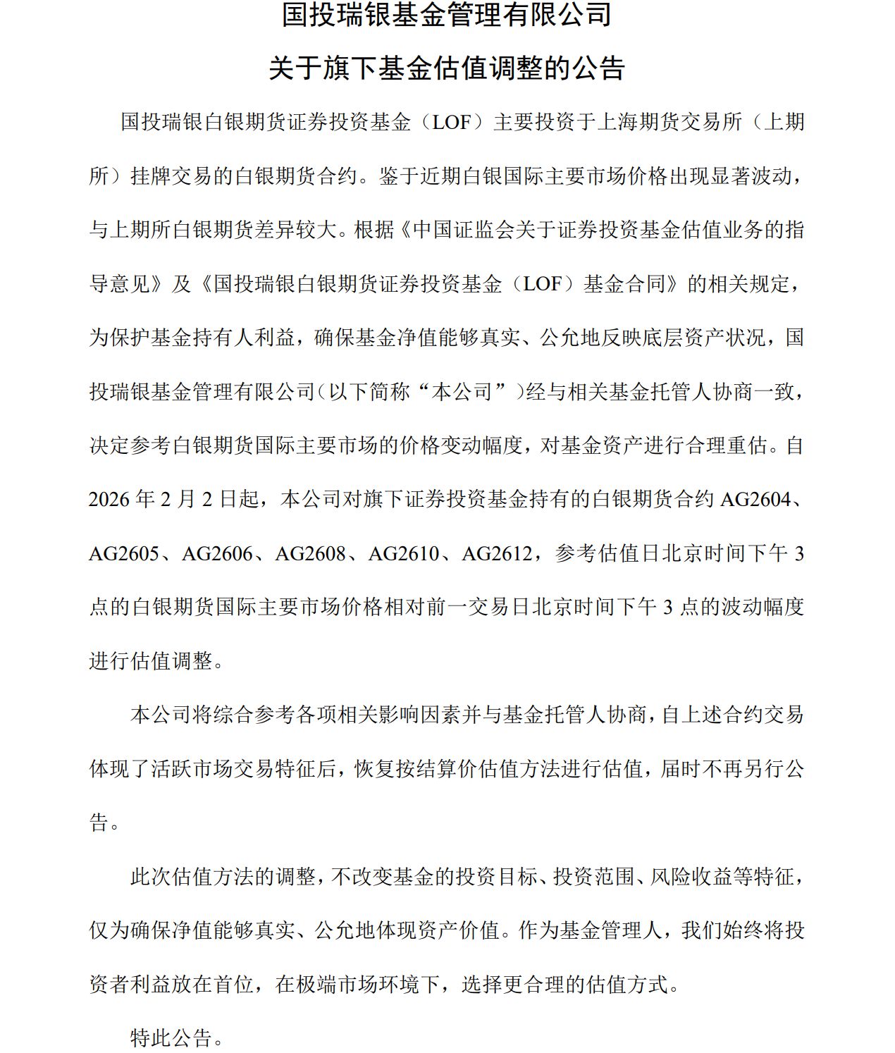 中银收益基金净值查询(中银收益基金净值查询今天最新净值163804)