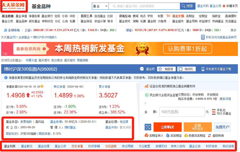 1234567天天基金网站(天天基金官网123456基金数据)