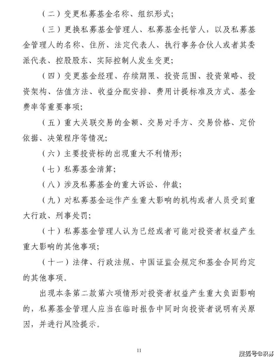 私募投资基金募集行为管理办法(私募投资基金募集行为管理办法中基协发2016 7号)