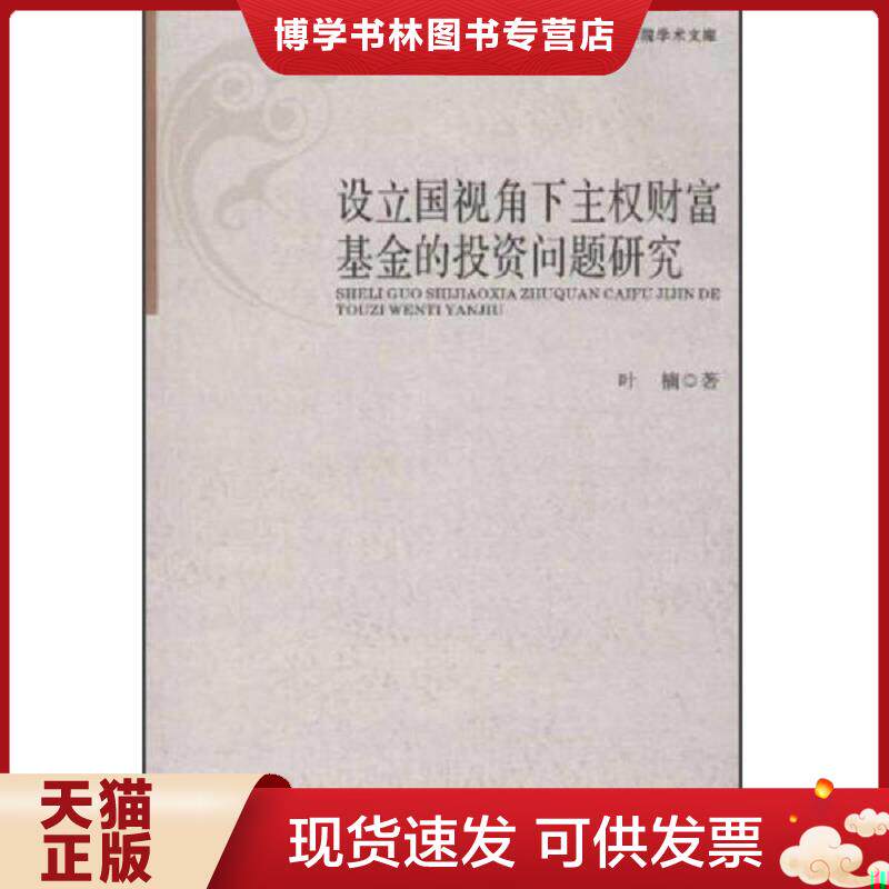 主权基金(美国主权基金)
