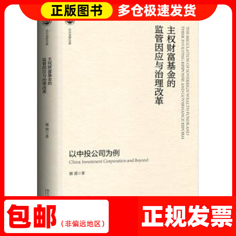 主权基金(财富主权基金)
