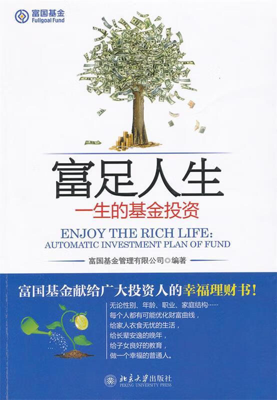 富国基金管理有限公司(富国基金管理有限公司北京分公司)