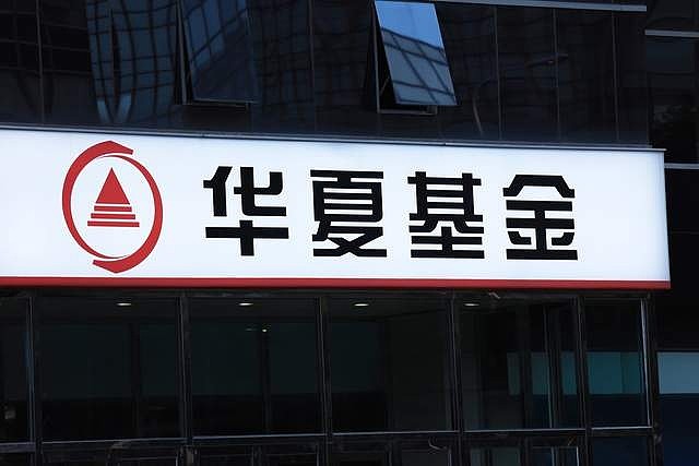 华夏基金管理有限公司(百嘉基金管理有限公司官网)