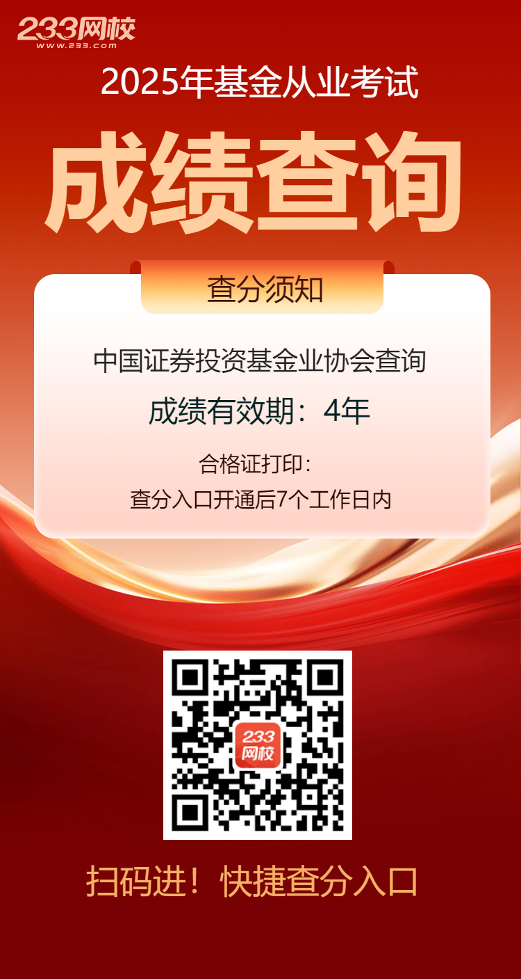 基金从业资格考试成绩查询(基金从业资格考试成绩查询2025年11月)