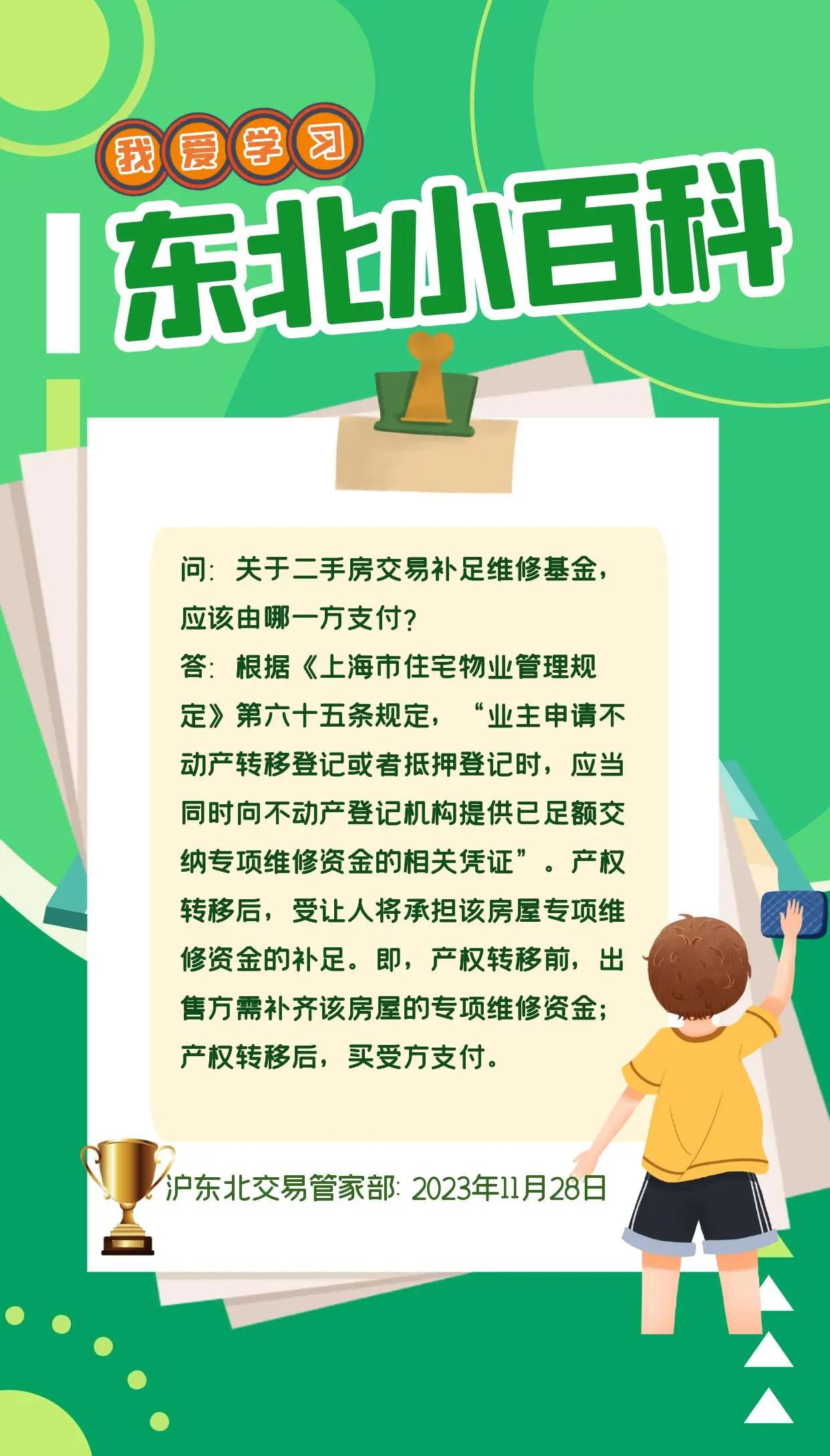 住房维修基金(住房维修基金可以退吗)