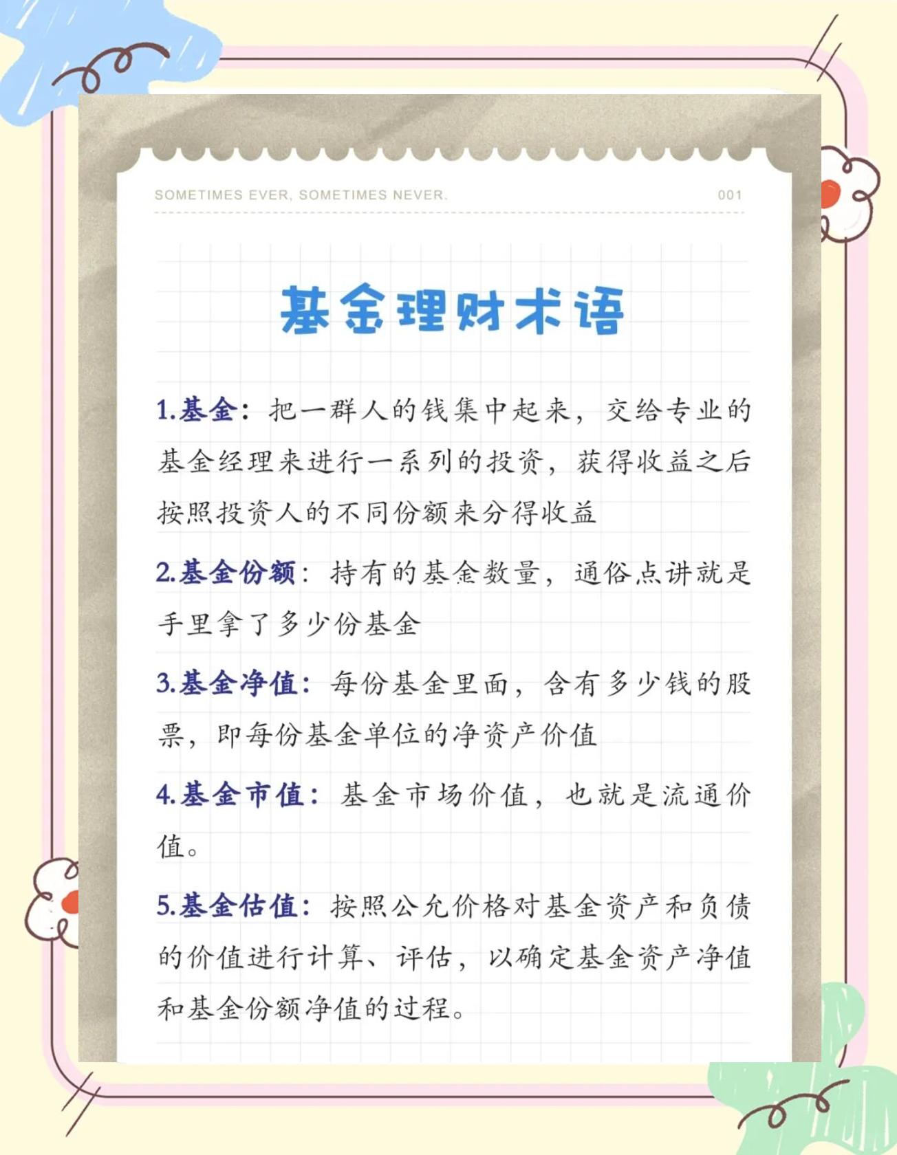 基金净值是什么意思(基金净值是什么意思大好还是小好)