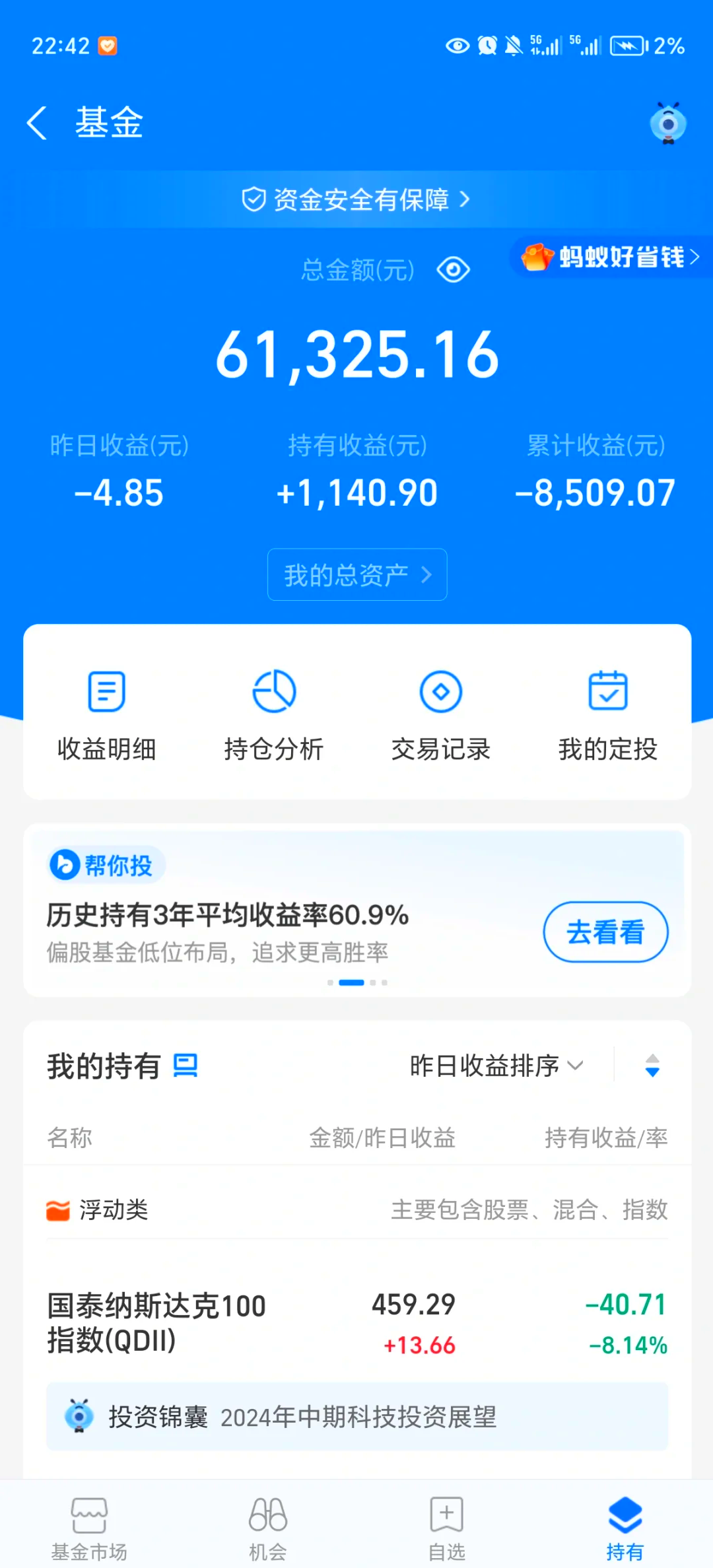 fof基金(fof基金百度百科)