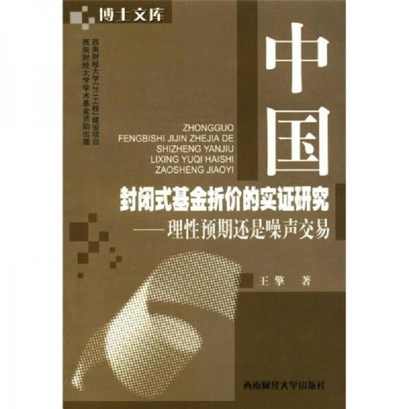 封闭式基金(封闭式基金有哪些)