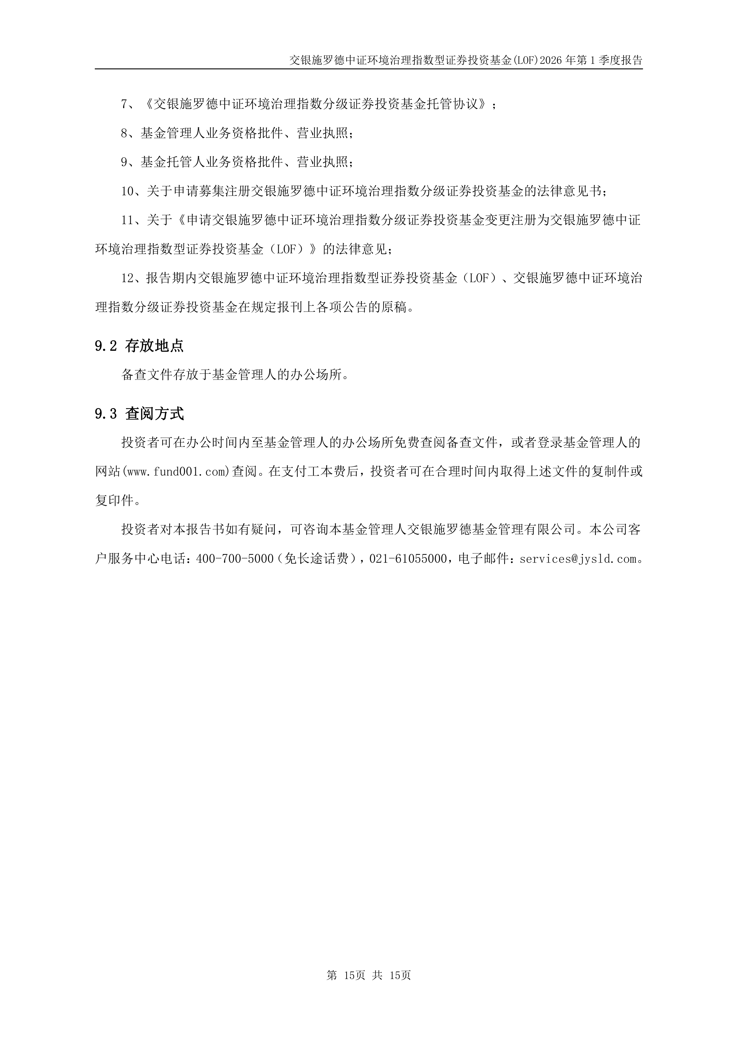 交银施罗德基金(黄伟峰,交银施罗德基金)
