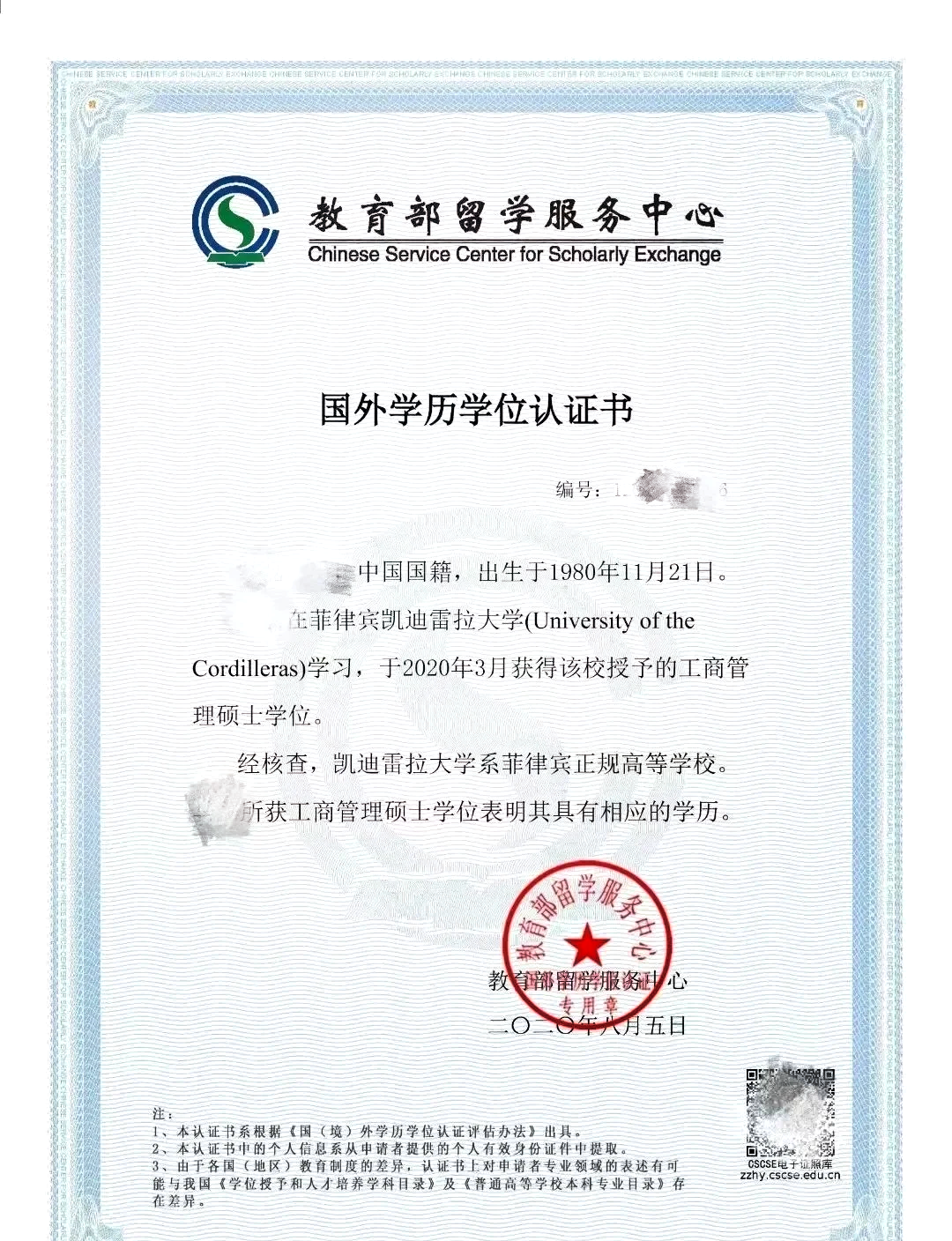 留学基金委(留学基金委访问学者)