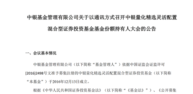 中银基金管理有限公司(中银基金管理有限公司给我支付宝转钱是为什么)