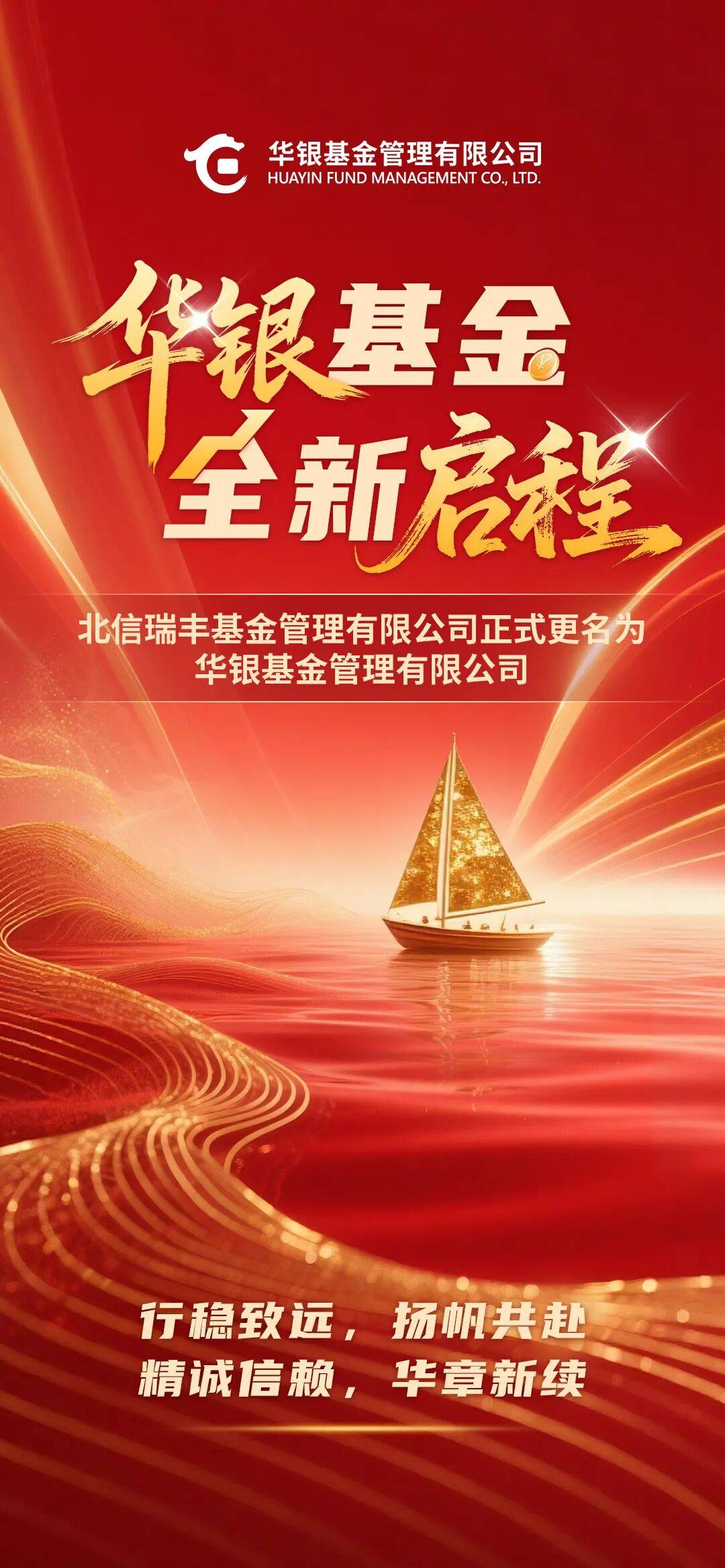 华夏基金管理有限公司(京华世家私募基金管理有限公司)