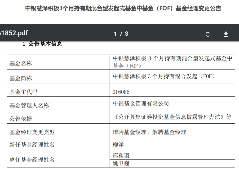 中银基金管理有限公司(中银基金管理有限公司官网)