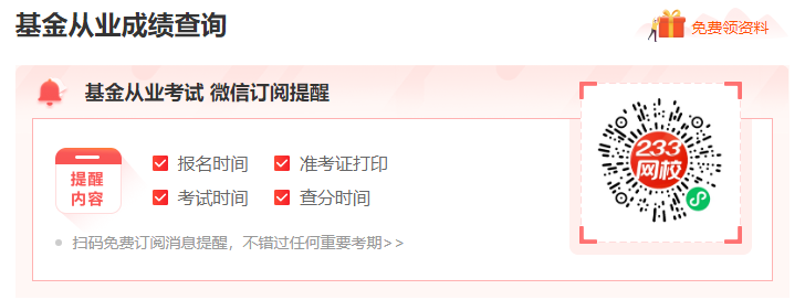 基金从业资格考试成绩查询(基金从业资格考试成绩查询什么时候)