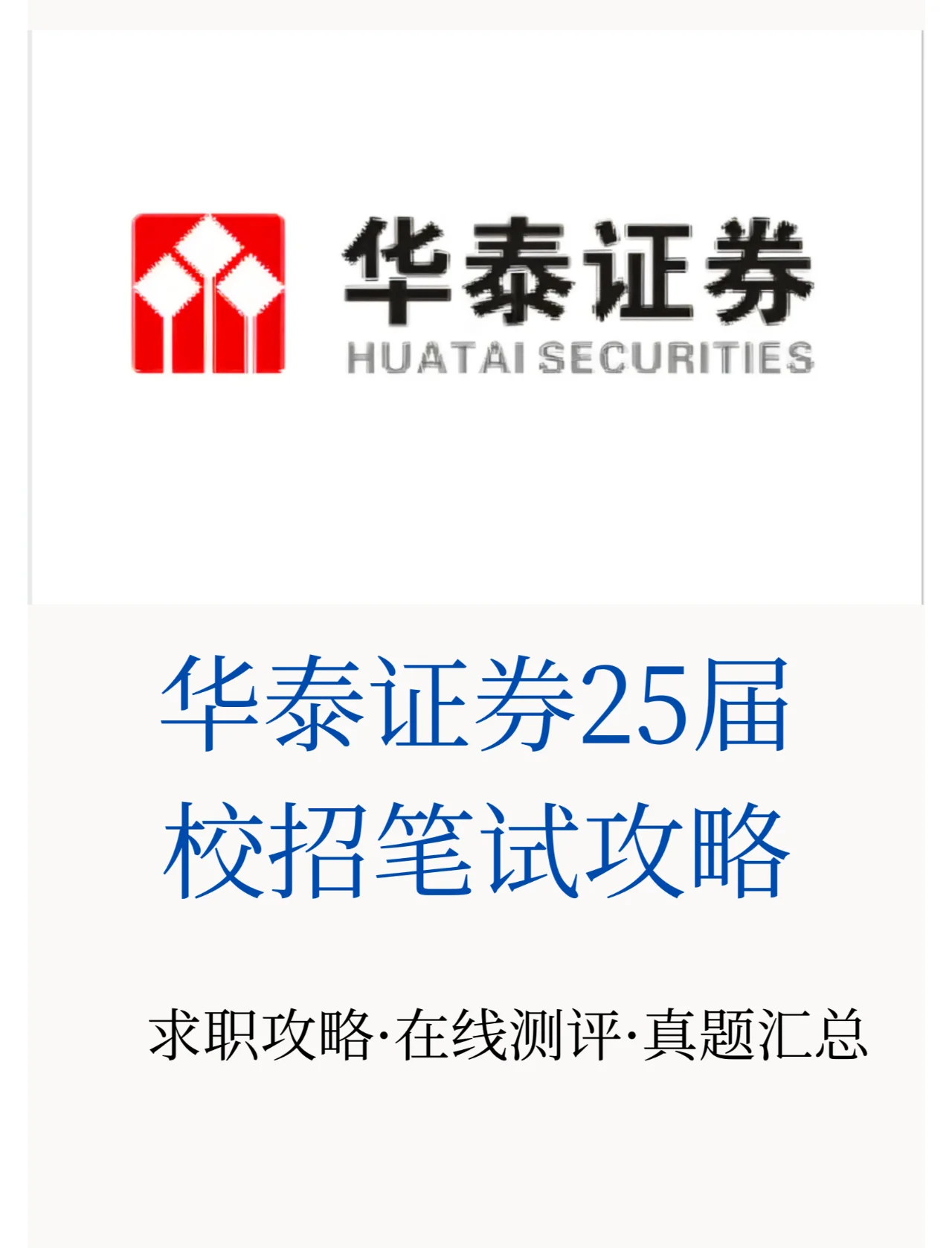 华泰柏瑞基金(华泰柏瑞基金是公募吗)