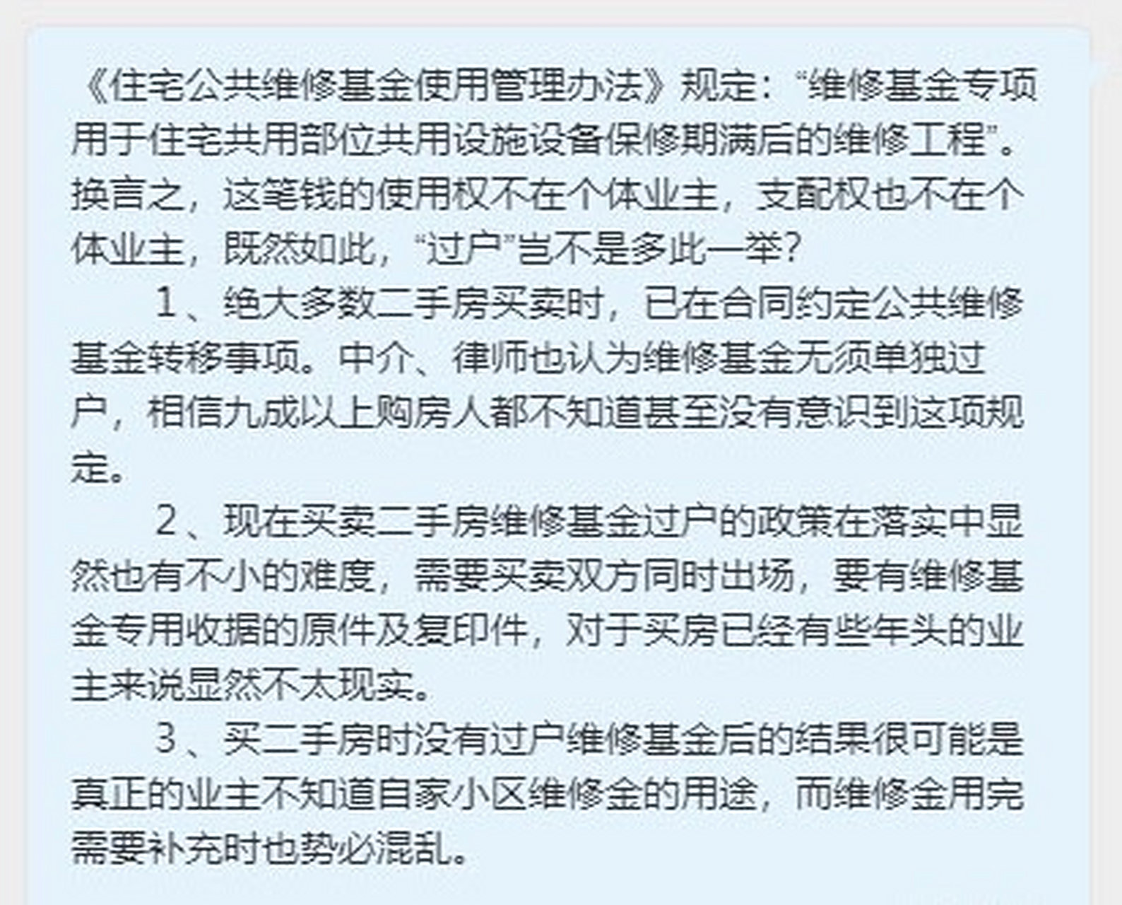 大修基金(大修基金是什么意思)