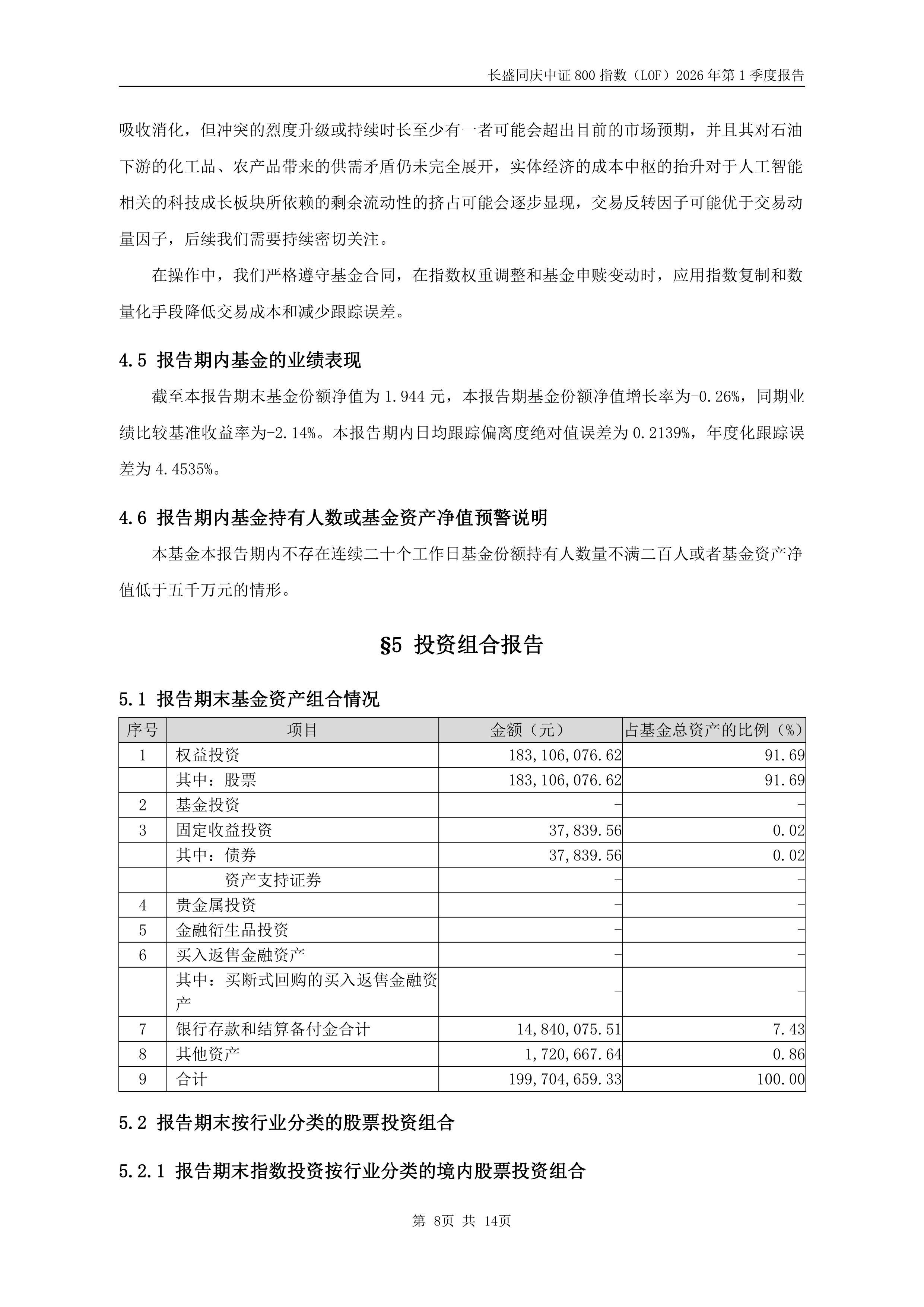 长盛基金(长盛基金管理有限公司)