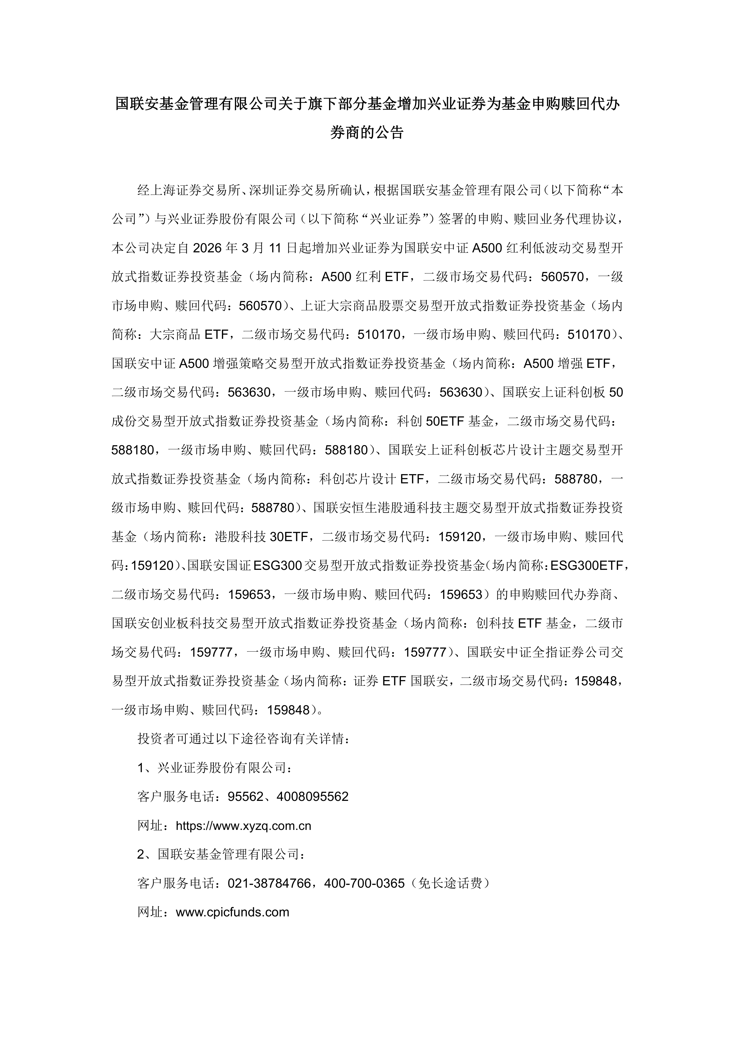 国联安基金(国联安基金经理是谁)