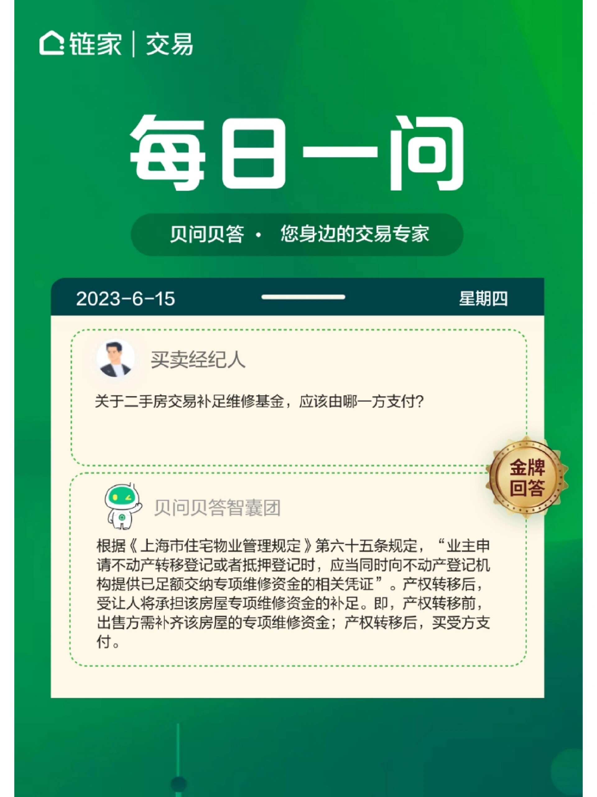住房维修基金(住房维修基金必须交吗)