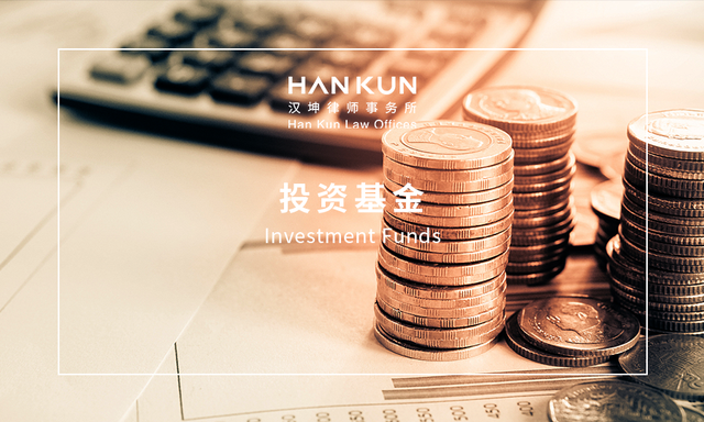 私募投资基金备案须知(私募投资基金备案须知2025最新第8条)