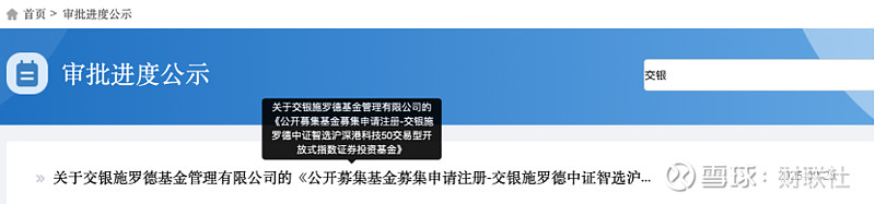 交银施罗德基金(交银施罗德基金调研税友股份)