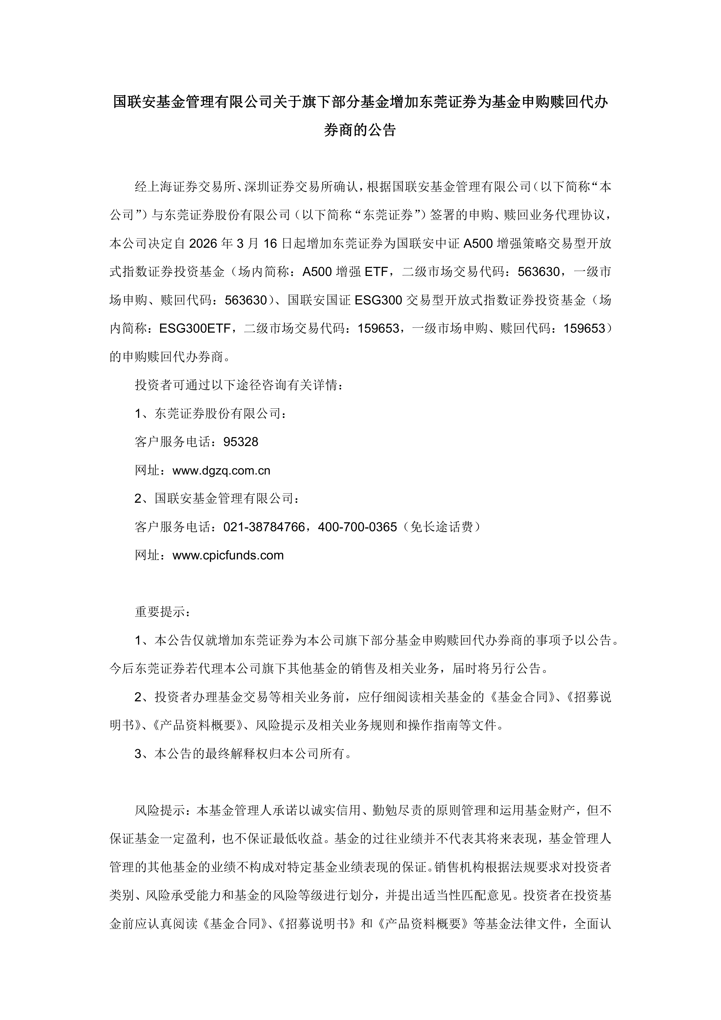 国联安基金(国联安基金有限公司一一天天基金网)