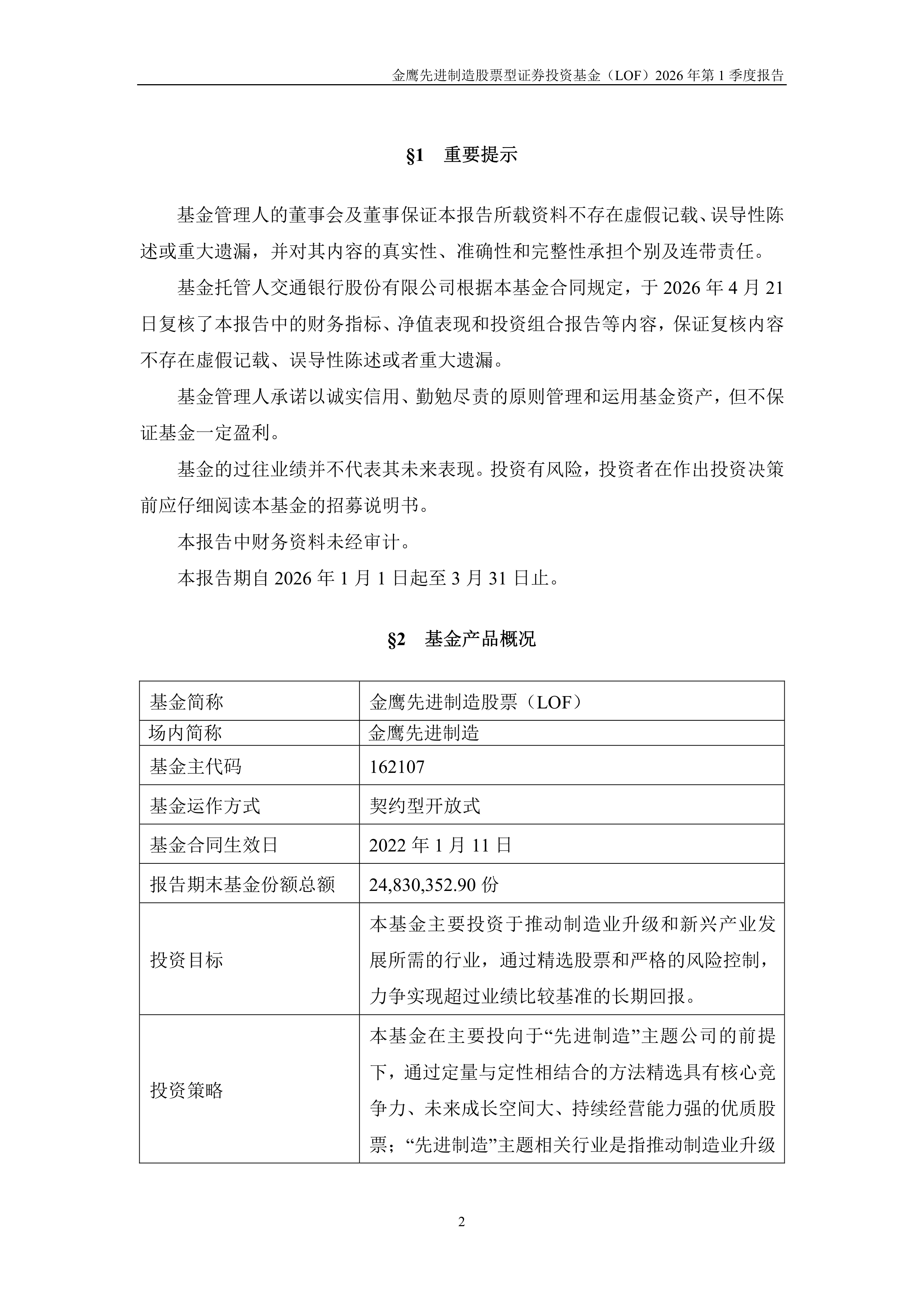 金鹰基金(金鹰基金24小时人工服务)