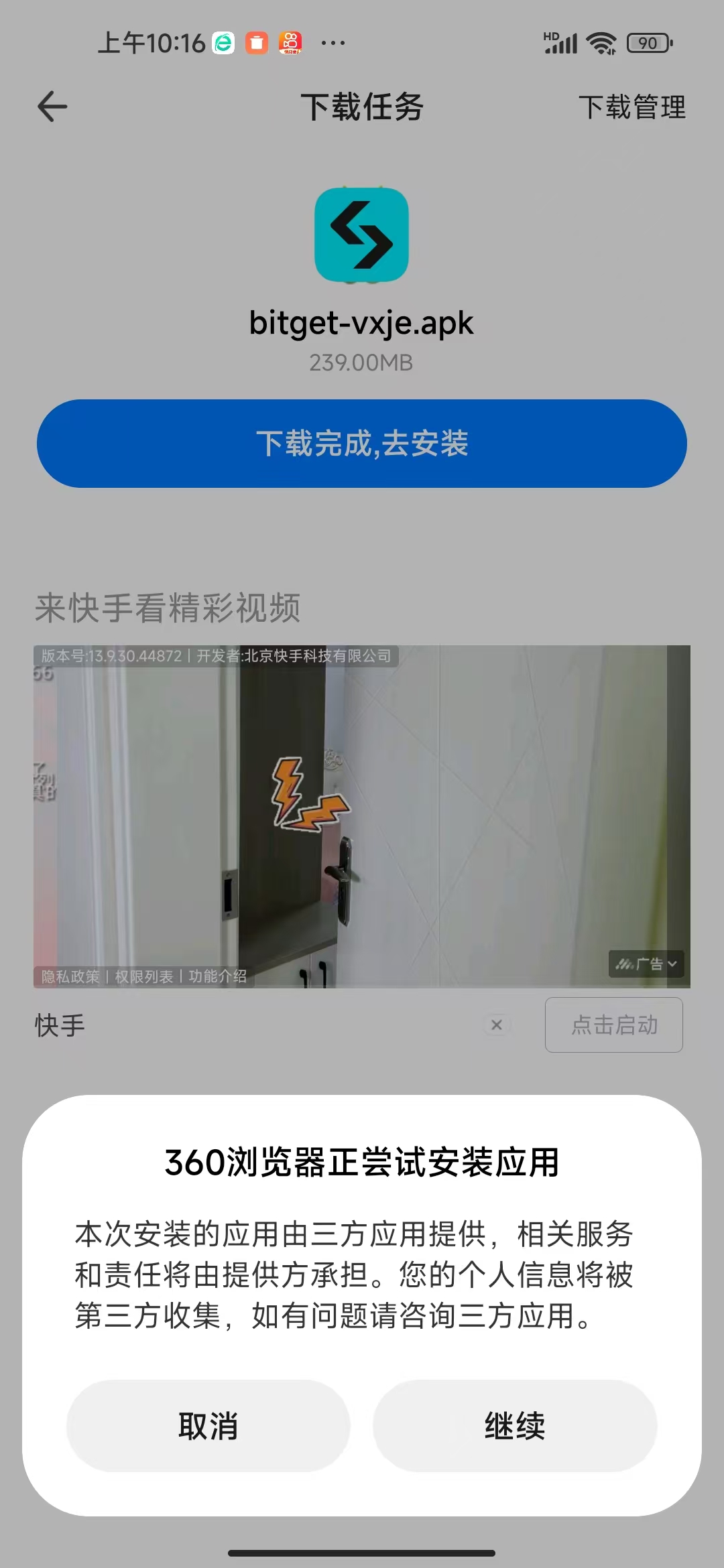 bitget官方下载(bitcomet app下载)