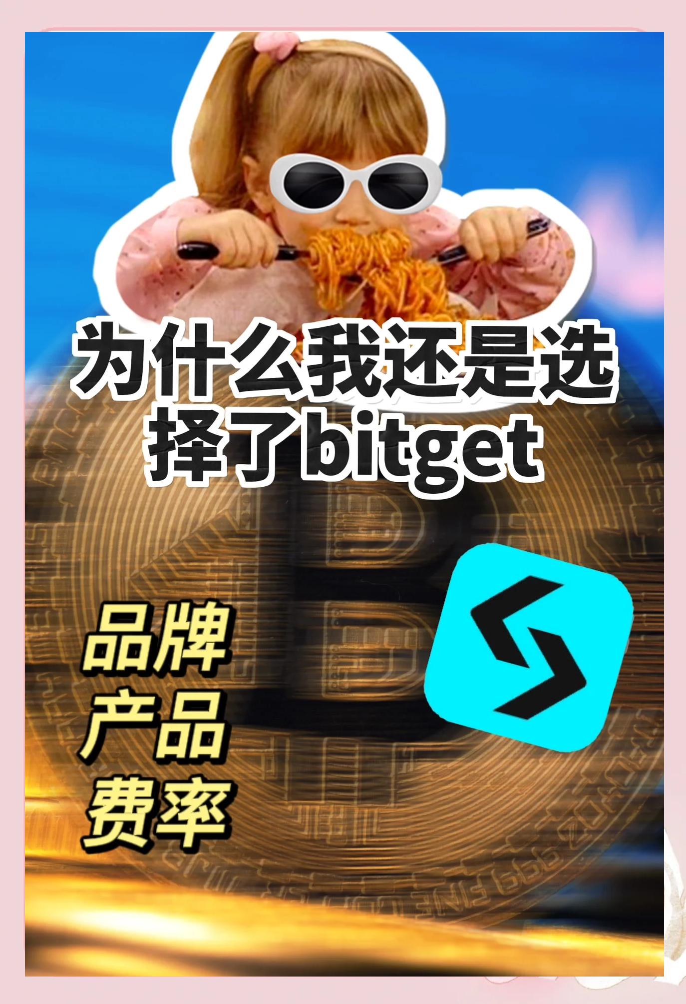 bitget官方交易平台注册(bitget交易所电脑版下载官方正版最新版)