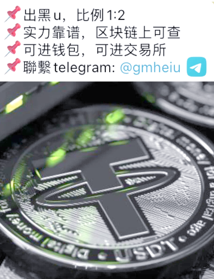usdt基金(usdt出售价格)
