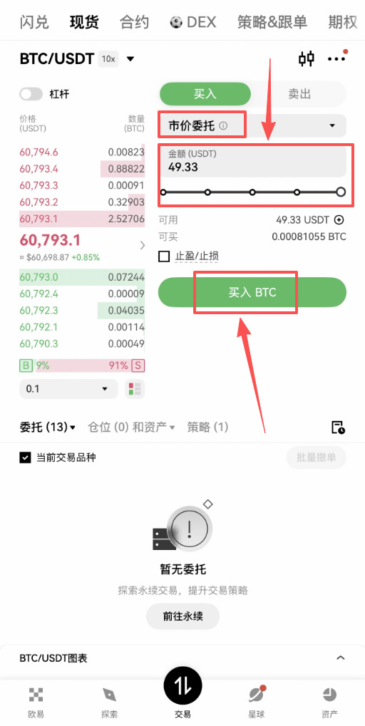 usdt如何交易的简单介绍
