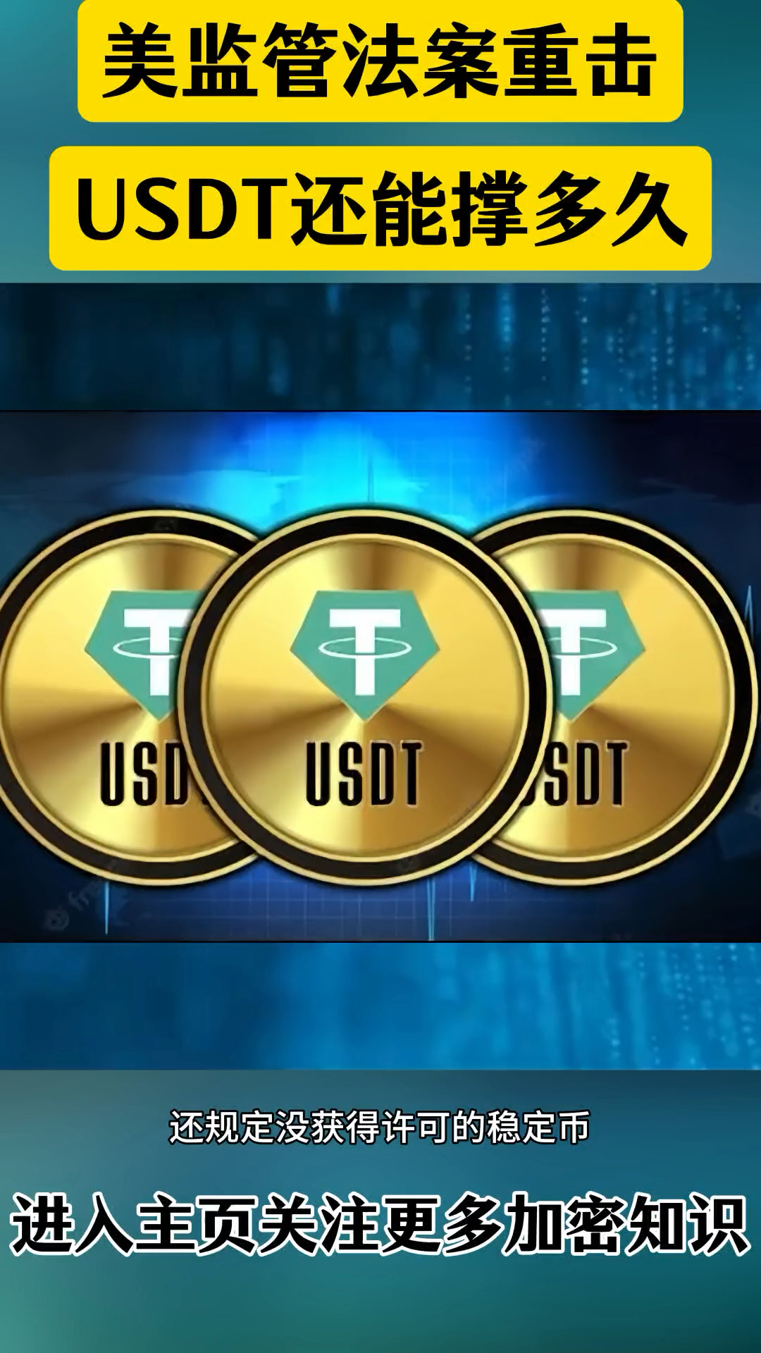 验usdt(usdt币安)